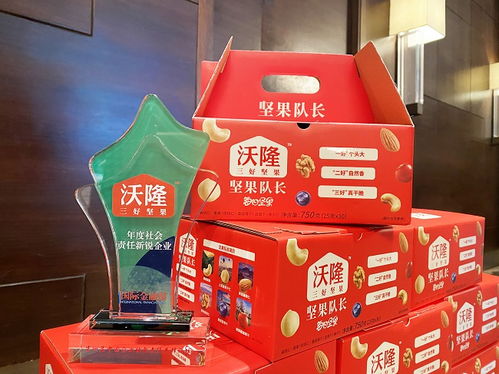 祝賀“堅(jiān)果中的大隊(duì)長”沃隆 以責(zé)任鑄就甜蜜品牌，榮膺2021年度社會責(zé)任新銳企業(yè)