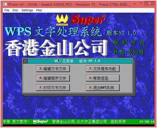 從第一臺超算到WPS 1.0 中國計算機軟硬件發展見證崛起之路